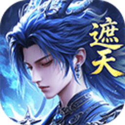 辰东群侠传0.1折 1.0.0 最新版