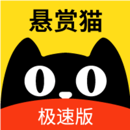悬赏猫极速版 2.11.0 安卓版
