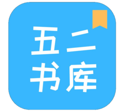 52书库 3.2 安卓版