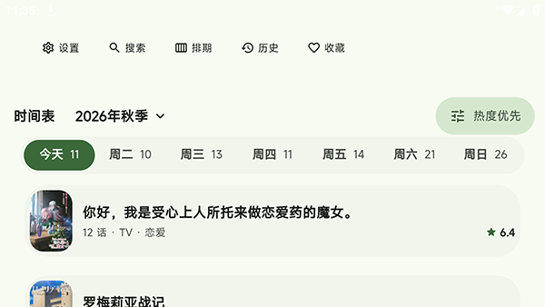 KazumiTV第三方电视版截图