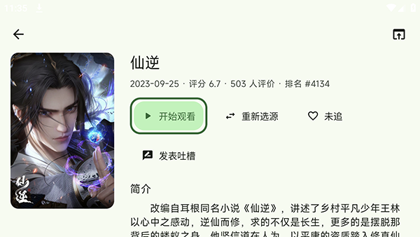 KazumiTV第三方电视版截图