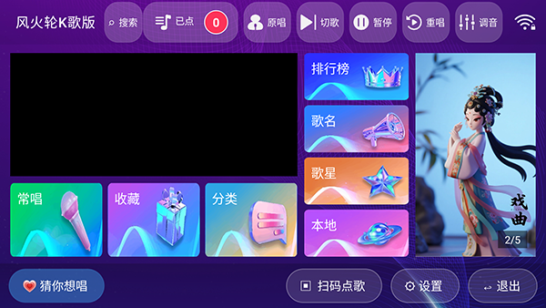 风火轮K歌版截图