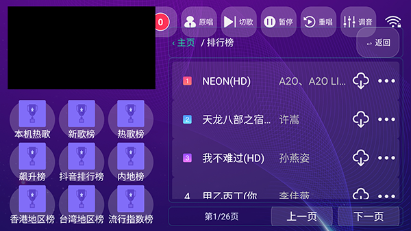 风火轮K歌版截图