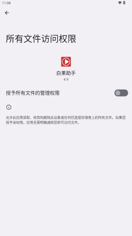 白果助手截图