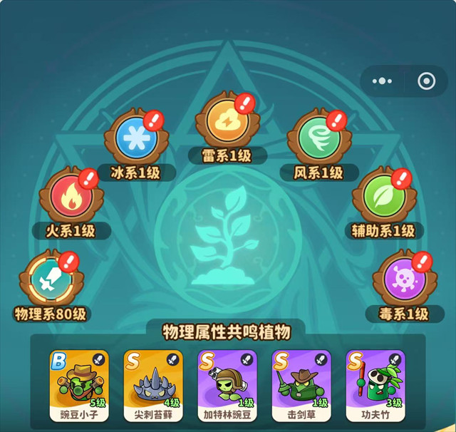 植物萌斗mod版本1