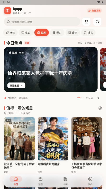 fqapp截图