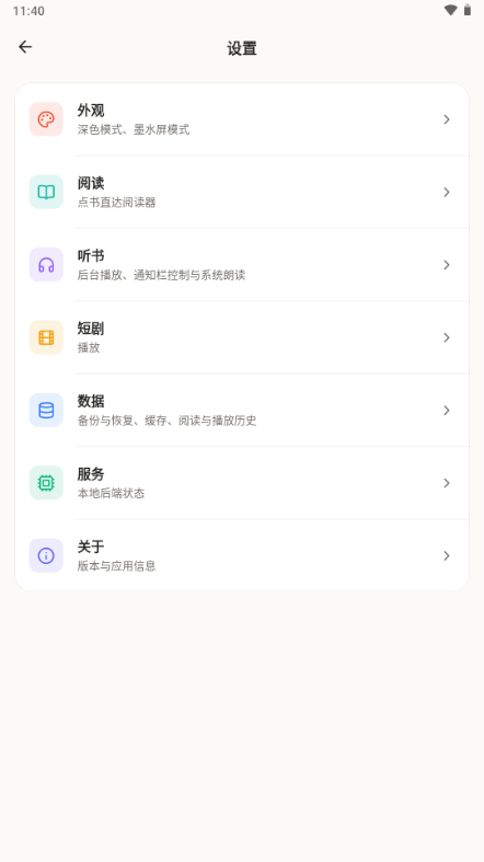 fqapp截图