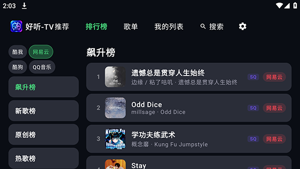好听TV截图