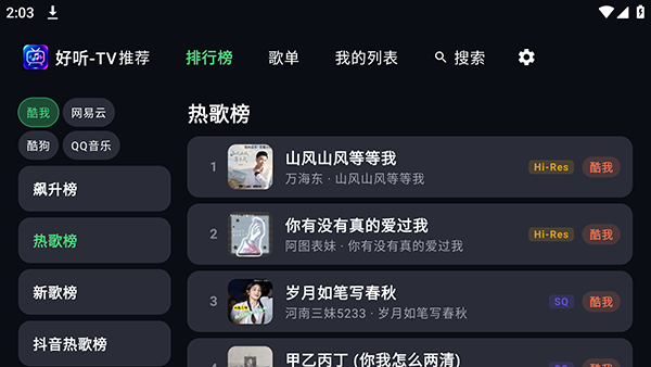 好听TV截图
