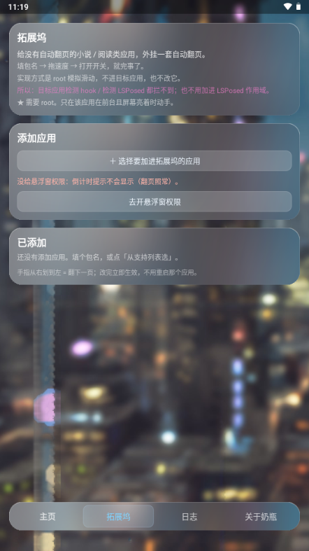 奶瓶hook模块截图