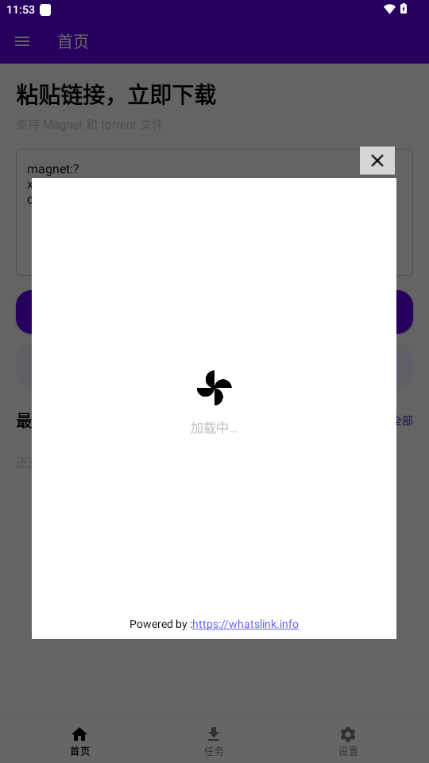 Torrent磁力下载工具截图