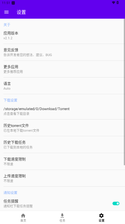 Torrent磁力下载工具截图