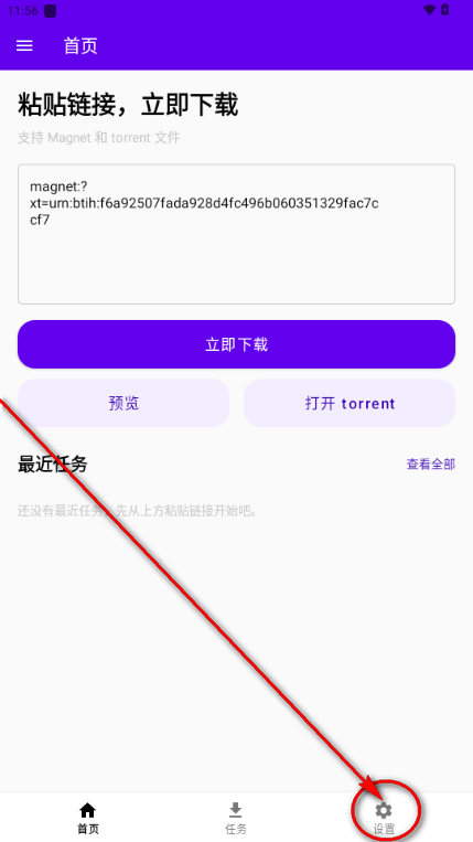 Torrent磁力下载工具截图