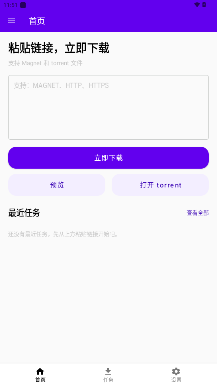 Torrent磁力下载工具截图