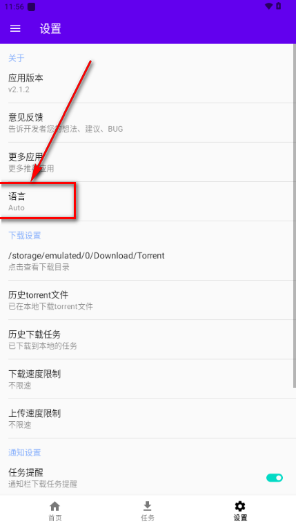 Torrent磁力下载工具截图