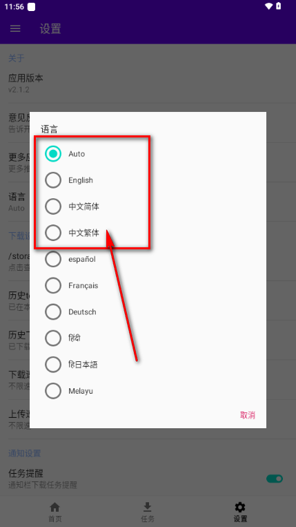 Torrent磁力下载工具截图