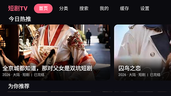 短剧TV电视版截图