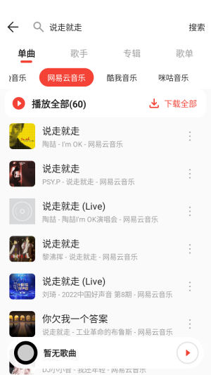 恒大音乐截图