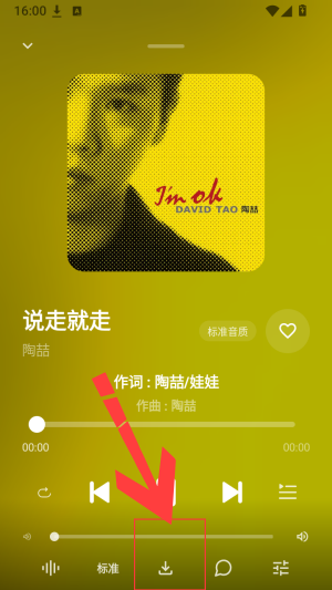 恒大音乐截图