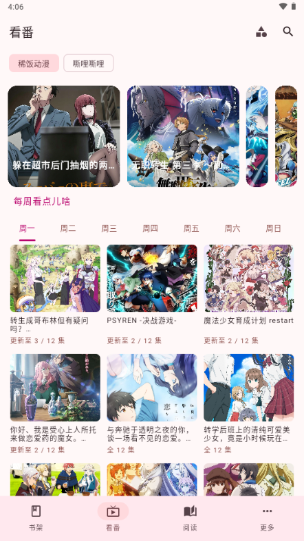 漫遇截图