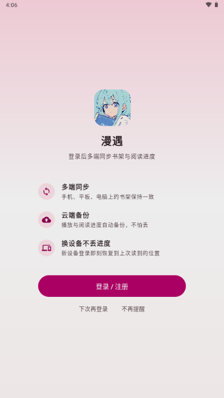 漫遇截图