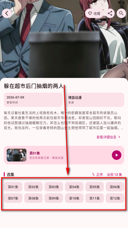 漫遇截图