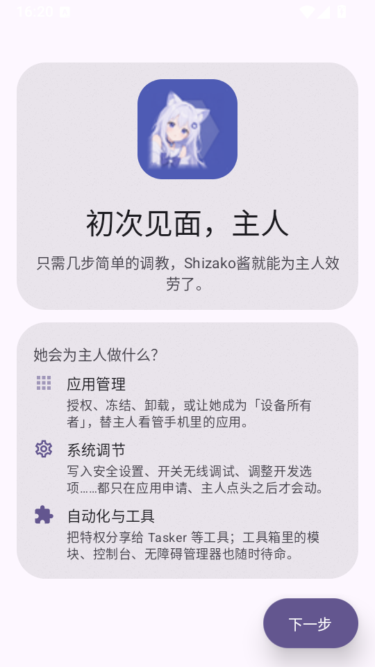 Shizako截图