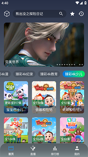 家庭影厅截图