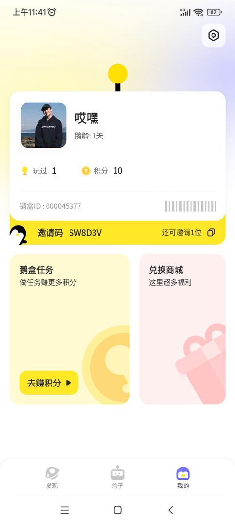 鹅盒云游戏