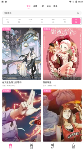 漫星屿截图