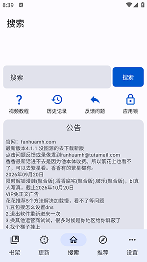 繁花漫画最新版本截图