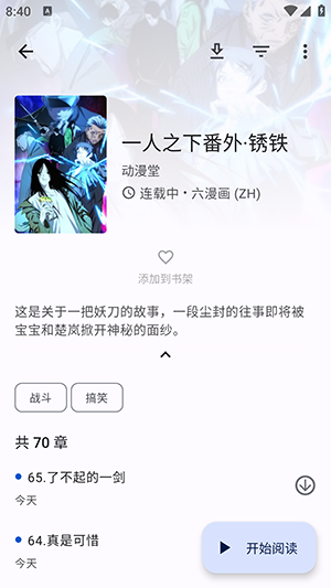 繁花漫画最新版本截图