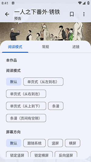 繁花漫画最新版本截图