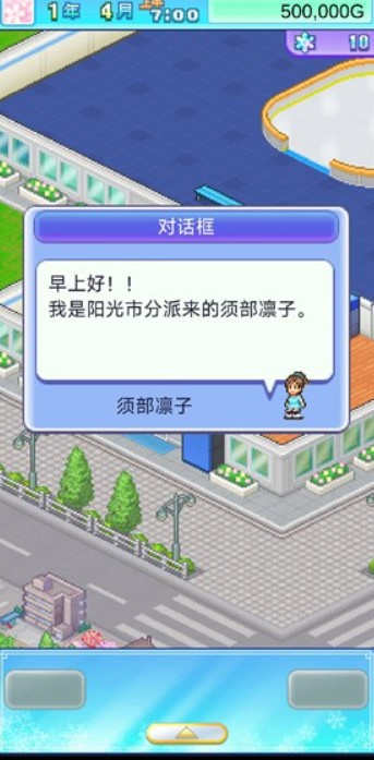 银盘溜冰场物语2