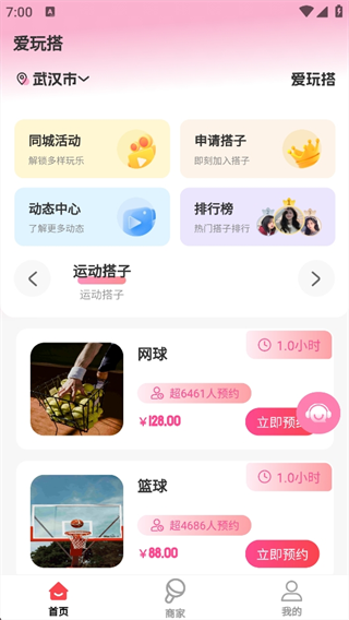 爱玩搭文娱社交