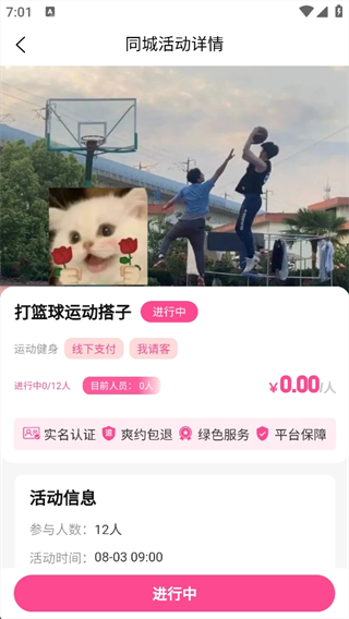 爱玩搭文娱社交