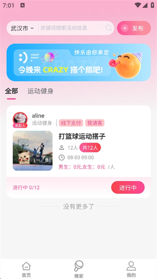 爱玩搭文娱社交