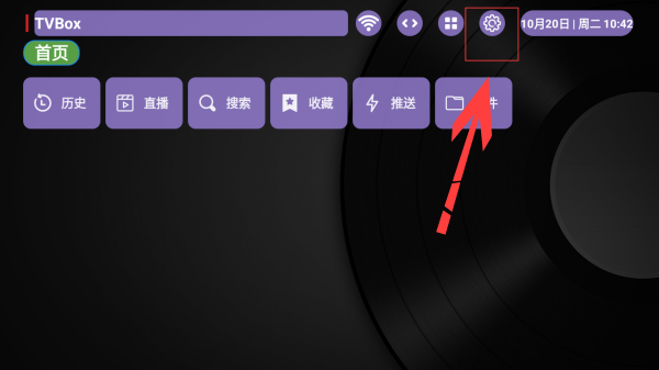 按钮美化版TVbox截图