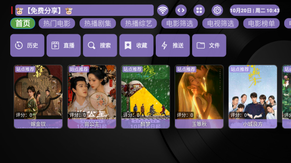 按钮美化版TVbox截图