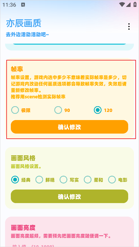 亦辰画质助手