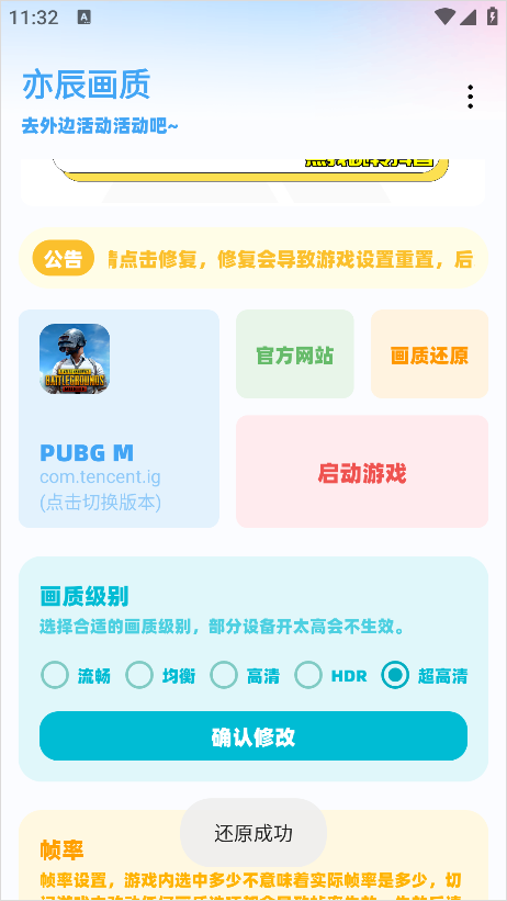 亦辰画质助手
