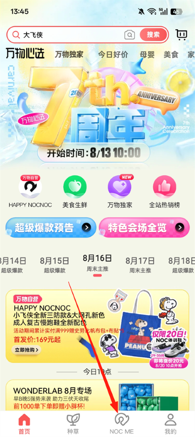 万物心选app最新手机版