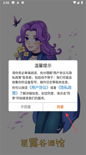 星露谷酒馆