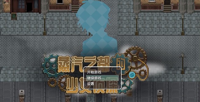 蒸汽之都的少女侦探<a href='https://www.38down.com/zt/707.htm' title='冷狐' class='innerlink' target='_blank'>冷狐</a>版
