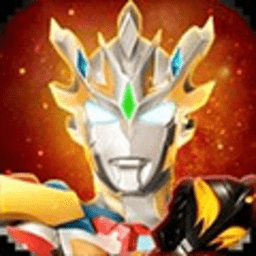 奥特曼宇宙英雄内购破解版