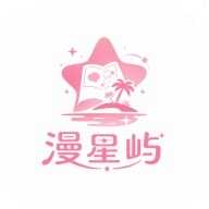漫星屿