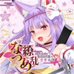 夏目缭乱