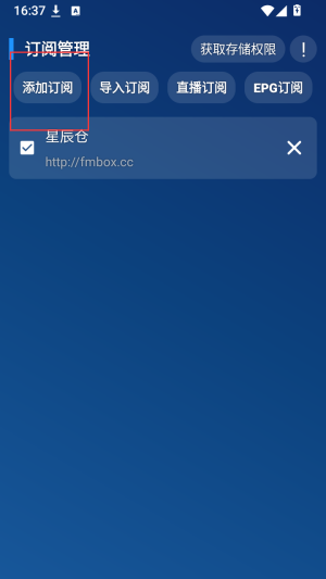 星辰宝盒手机版截图