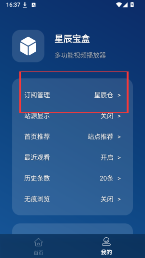 星辰宝盒手机版截图
