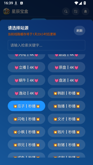 星辰宝盒手机版截图